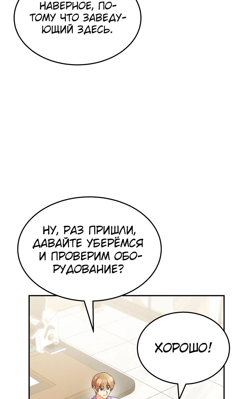 Манга Ветеринар! Привет? - Глава 51 Страница 31