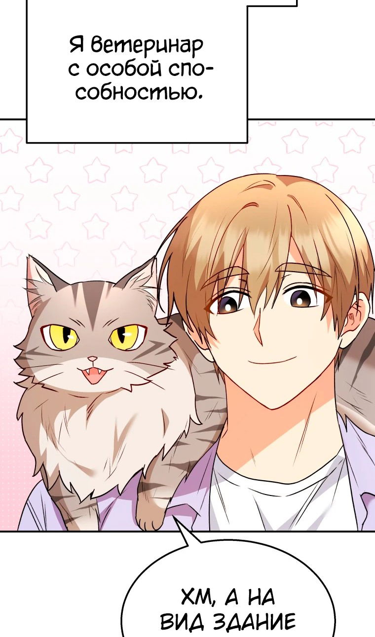Манга Ветеринар! Привет? - Глава 51 Страница 13