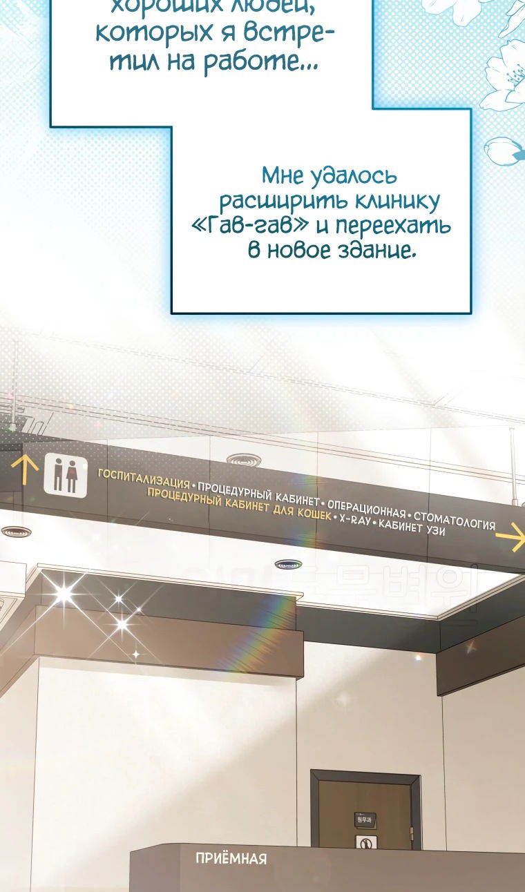 Манга Ветеринар! Привет? - Глава 51 Страница 20
