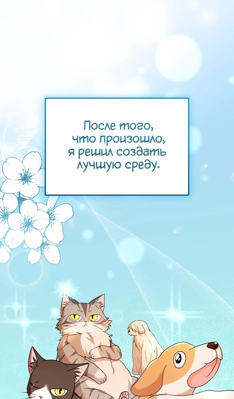 Манга Ветеринар! Привет? - Глава 51 Страница 18