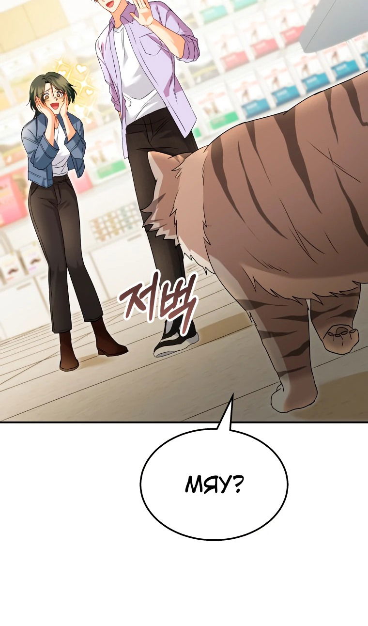 Манга Ветеринар! Привет? - Глава 51 Страница 45