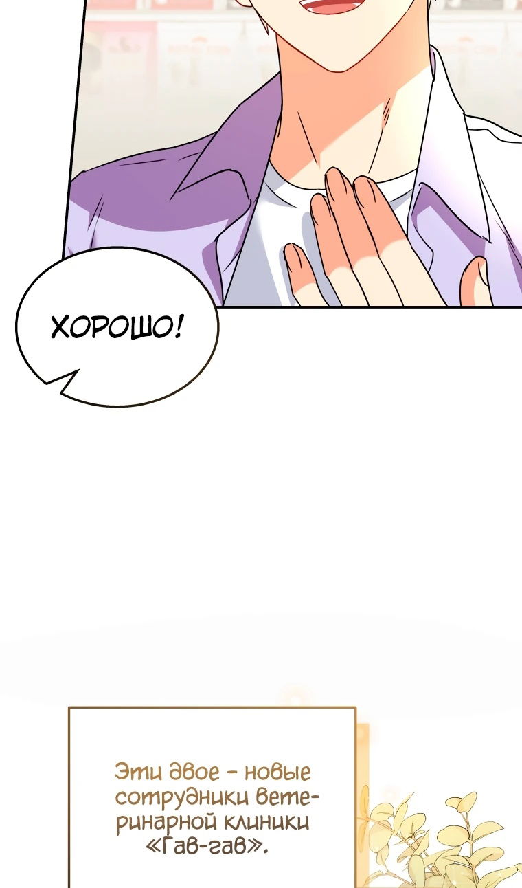 Манга Ветеринар! Привет? - Глава 51 Страница 38