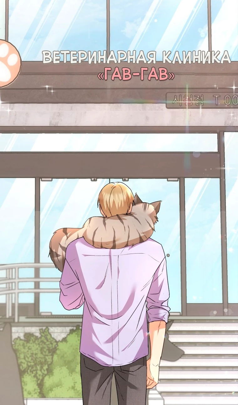 Манга Ветеринар! Привет? - Глава 51 Страница 5