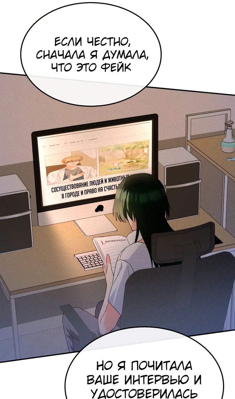 Манга Ветеринар! Привет? - Глава 51 Страница 56
