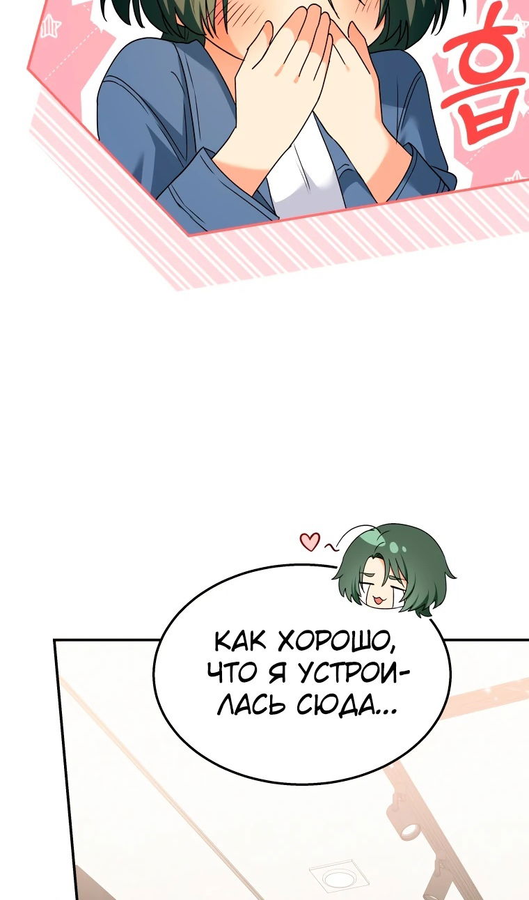 Манга Ветеринар! Привет? - Глава 51 Страница 51