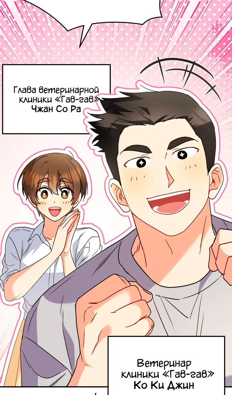 Манга Ветеринар! Привет? - Глава 51 Страница 22