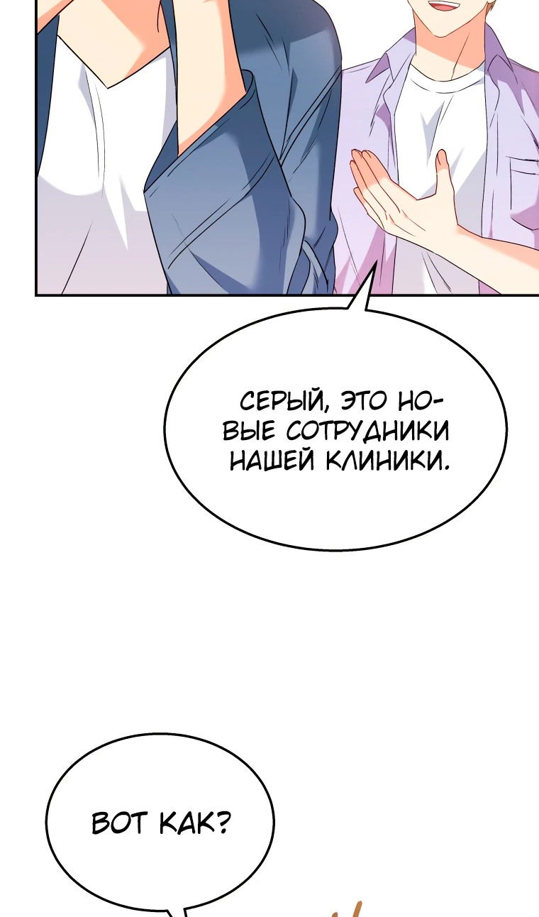 Манга Ветеринар! Привет? - Глава 51 Страница 49