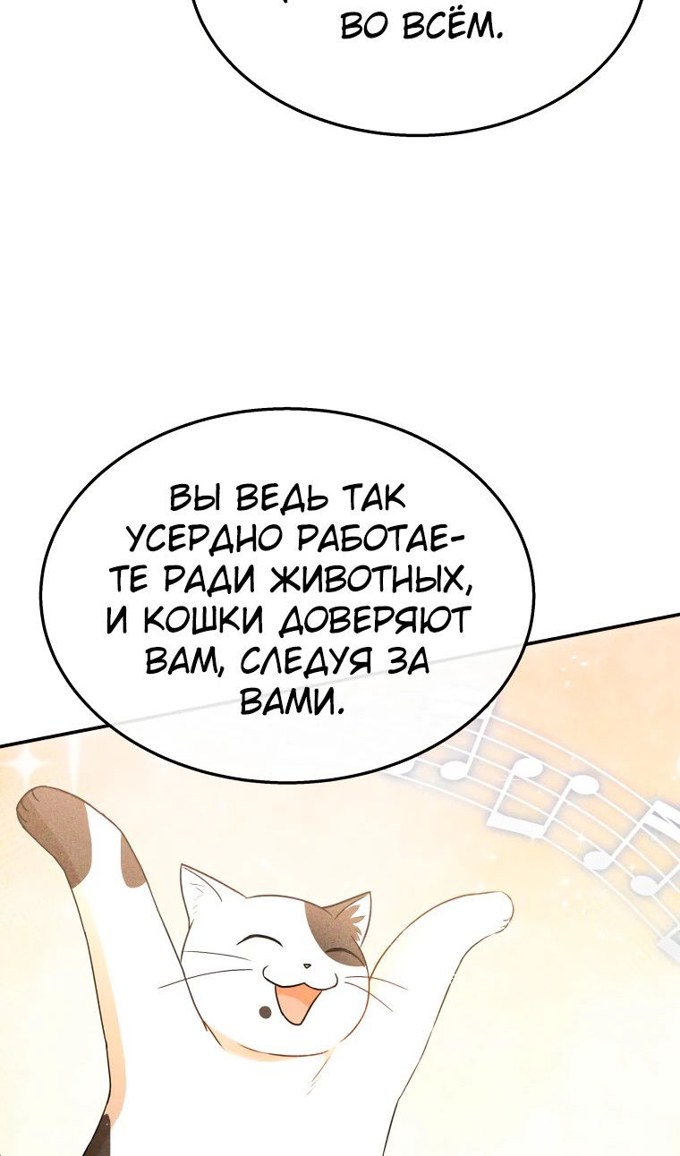 Манга Ветеринар! Привет? - Глава 51 Страница 57