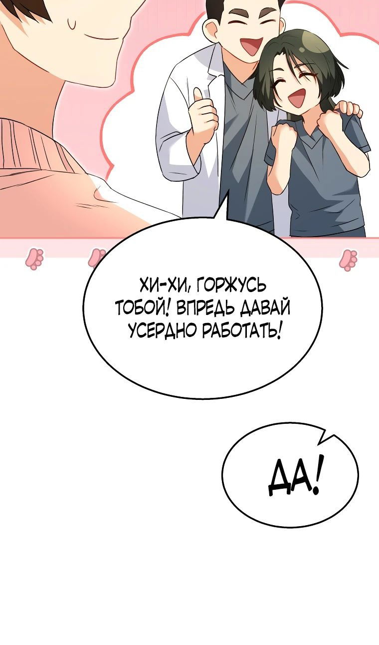 Манга Ветеринар! Привет? - Глава 52 Страница 32
