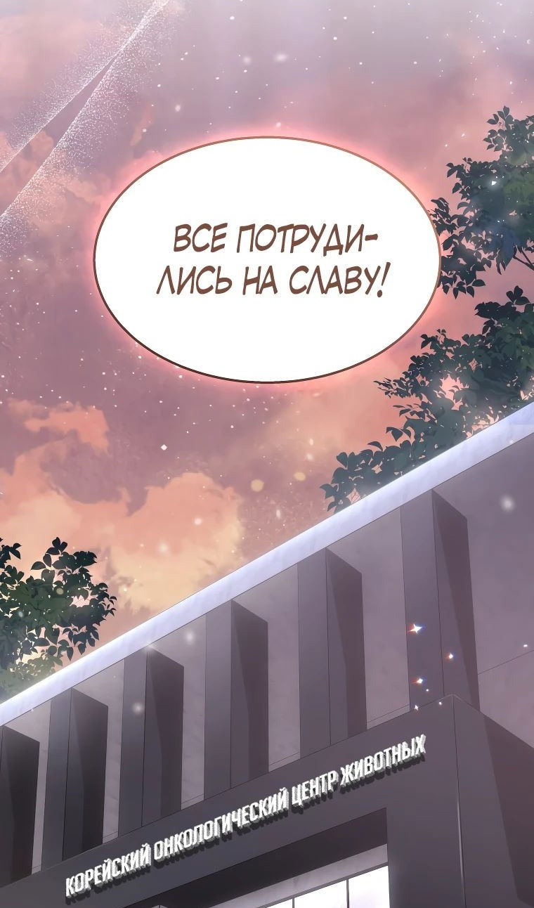 Манга Ветеринар! Привет? - Глава 52 Страница 25