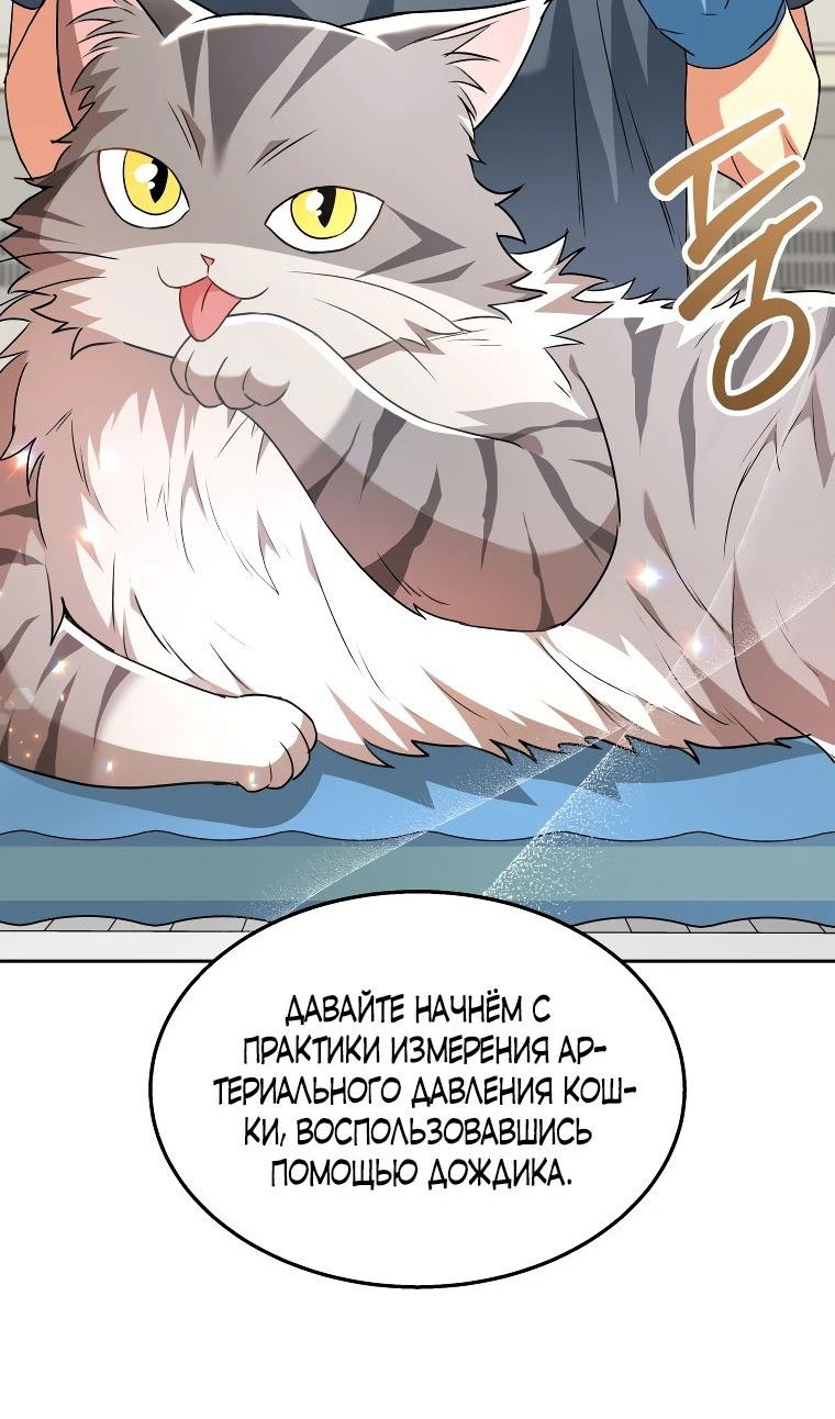 Манга Ветеринар! Привет? - Глава 52 Страница 5