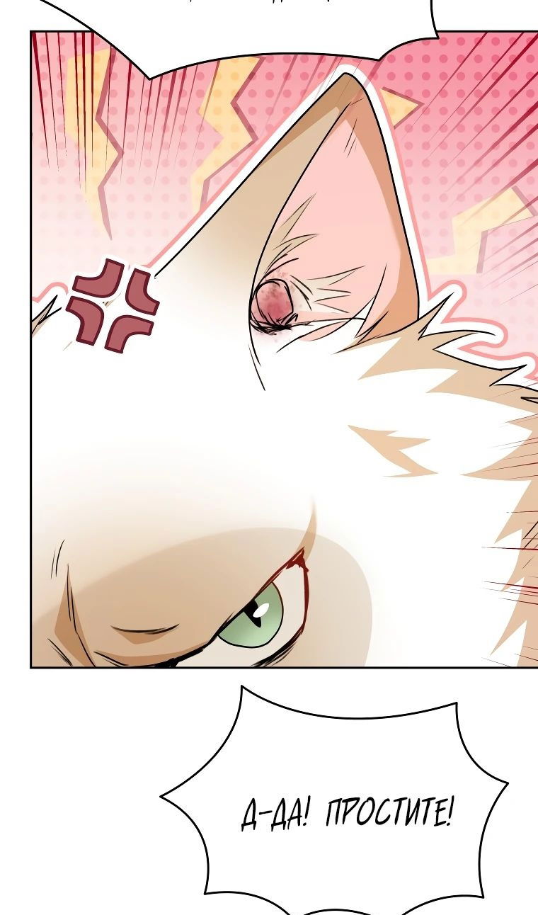 Манга Ветеринар! Привет? - Глава 52 Страница 88