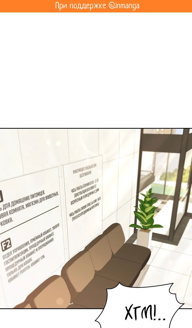 Манга Ветеринар! Привет? - Глава 52 Страница 1