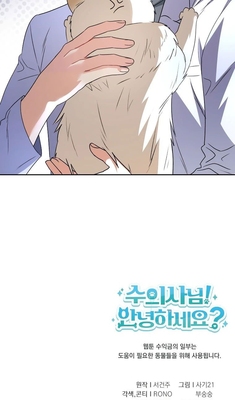 Манга Ветеринар! Привет? - Глава 52 Страница 94