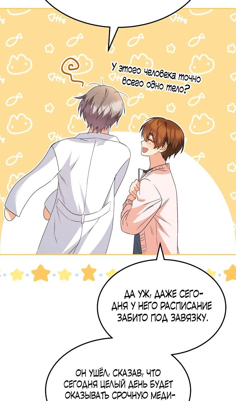 Манга Ветеринар! Привет? - Глава 52 Страница 69