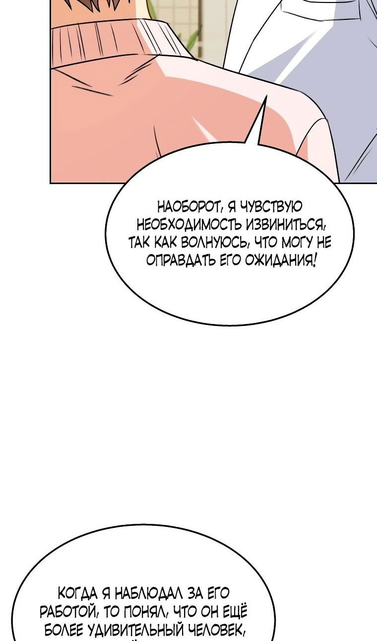 Манга Ветеринар! Привет? - Глава 52 Страница 65