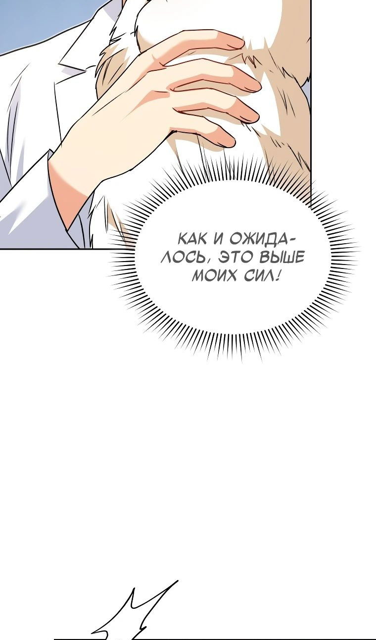 Манга Ветеринар! Привет? - Глава 52 Страница 90