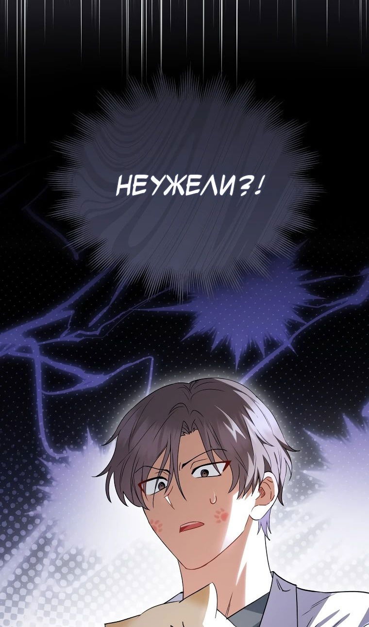 Манга Ветеринар! Привет? - Глава 52 Страница 93