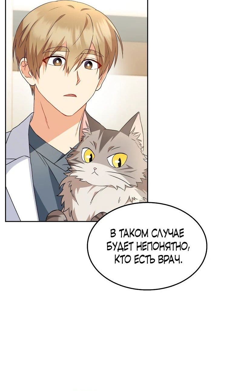 Манга Ветеринар! Привет? - Глава 52 Страница 41
