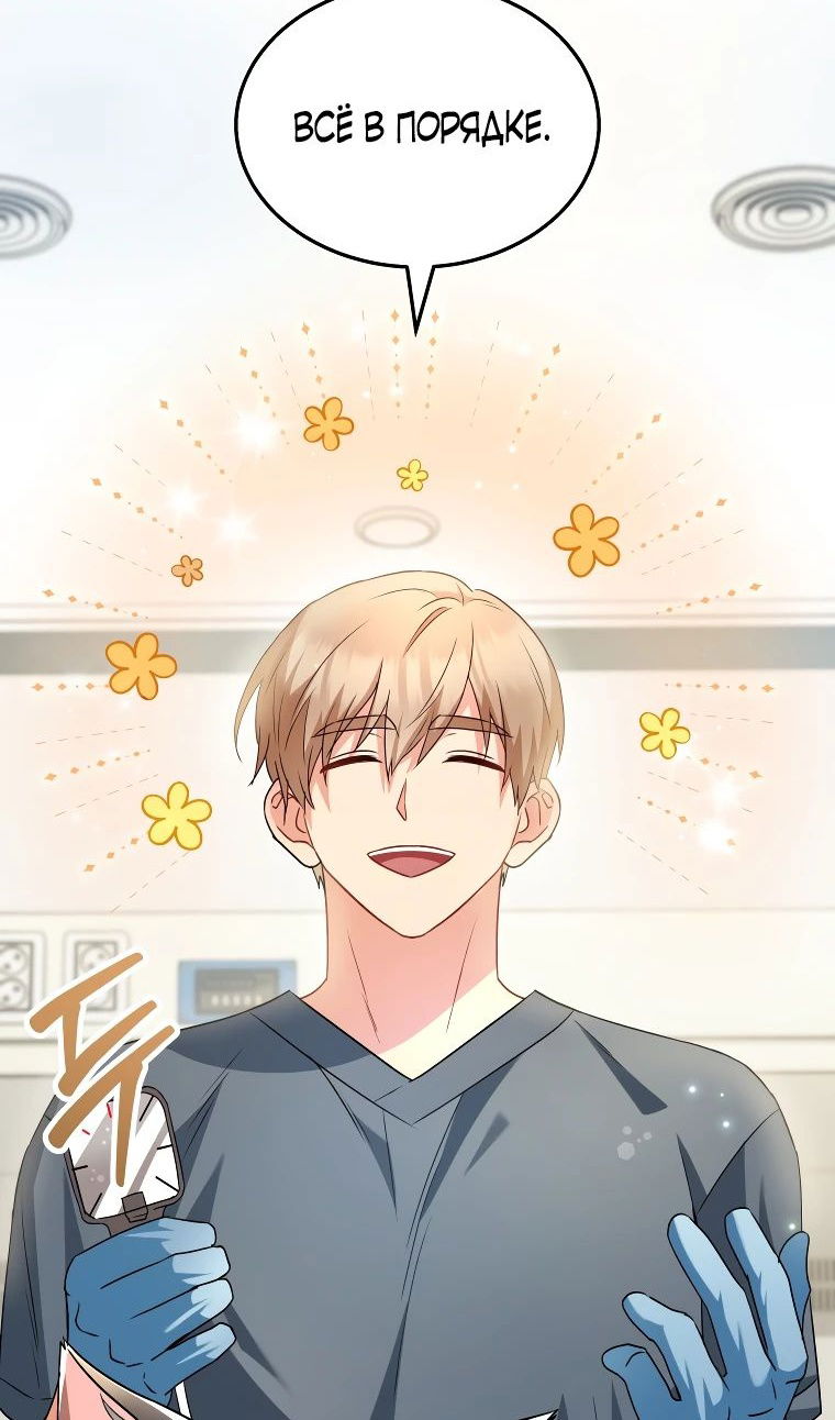 Манга Ветеринар! Привет? - Глава 52 Страница 4