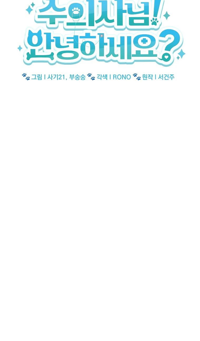 Манга Ветеринар! Привет? - Глава 52 Страница 9