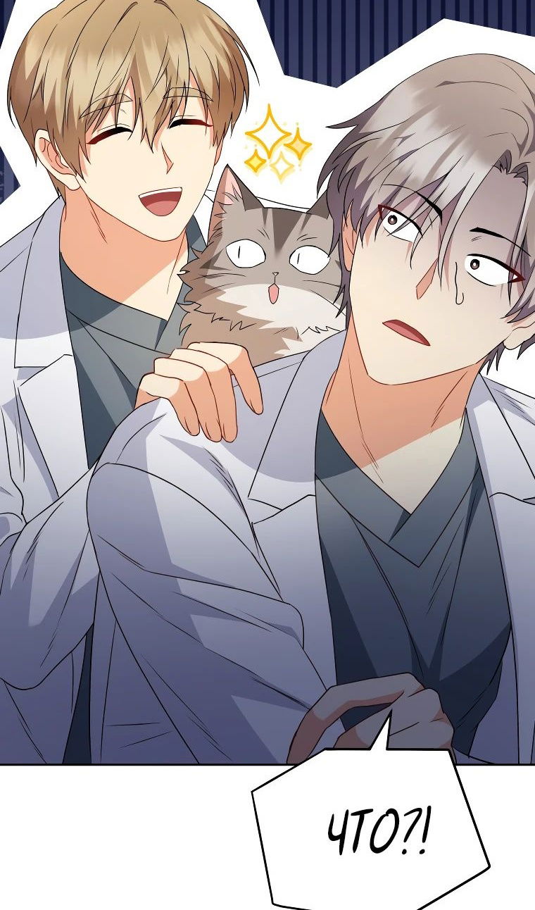 Манга Ветеринар! Привет? - Глава 52 Страница 47