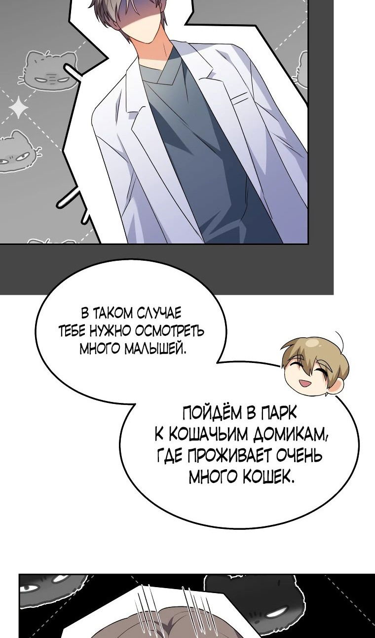 Манга Ветеринар! Привет? - Глава 52 Страница 49
