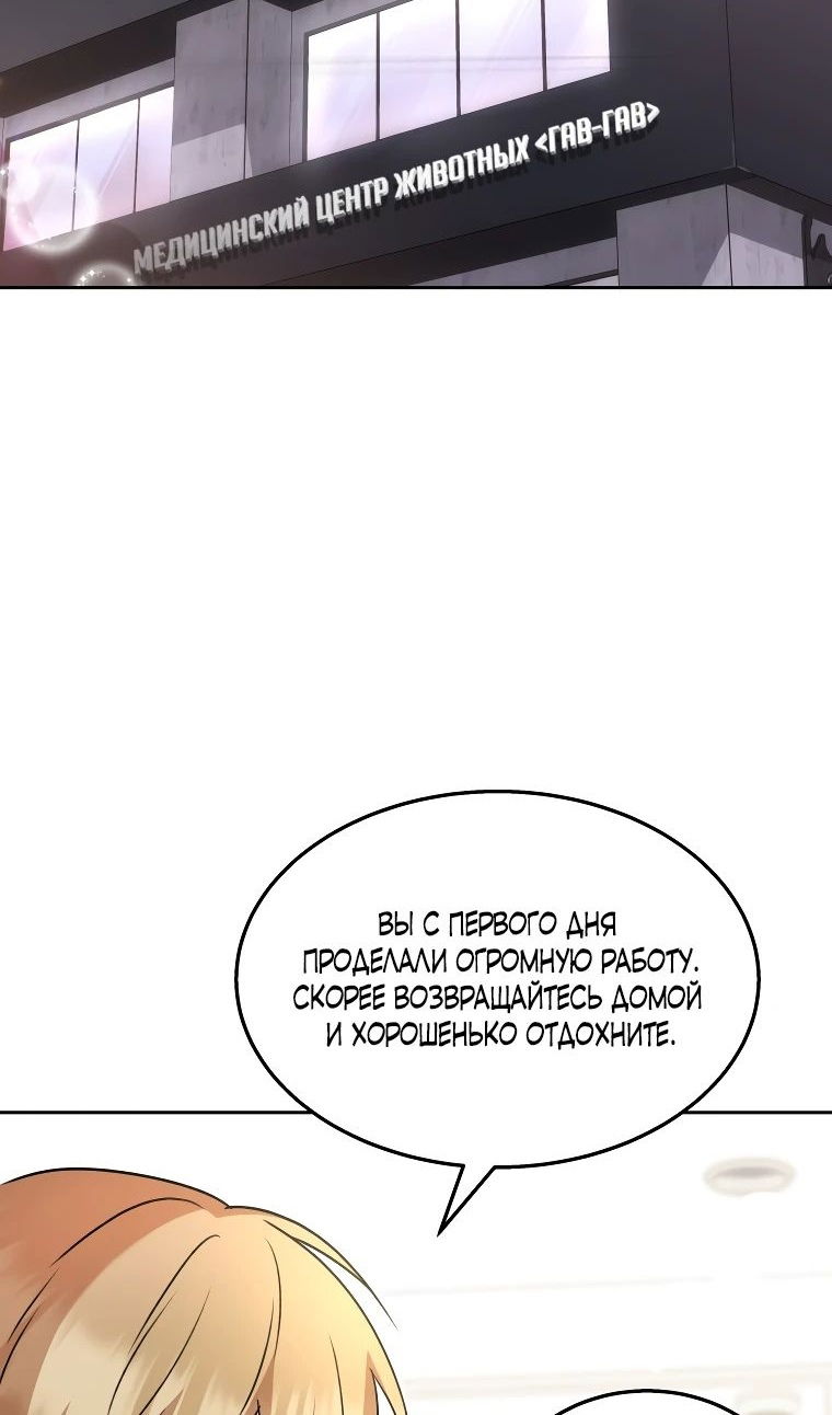 Манга Ветеринар! Привет? - Глава 52 Страница 26