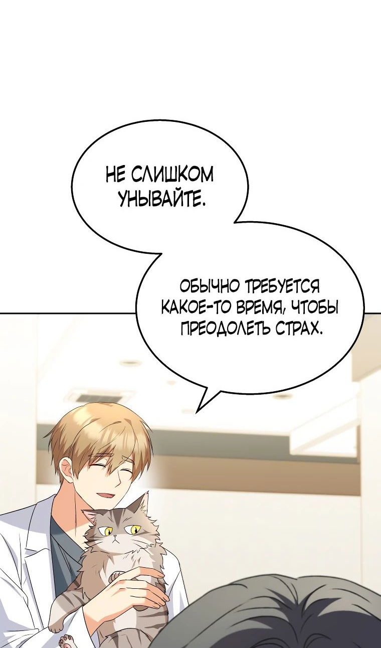 Манга Ветеринар! Привет? - Глава 52 Страница 39