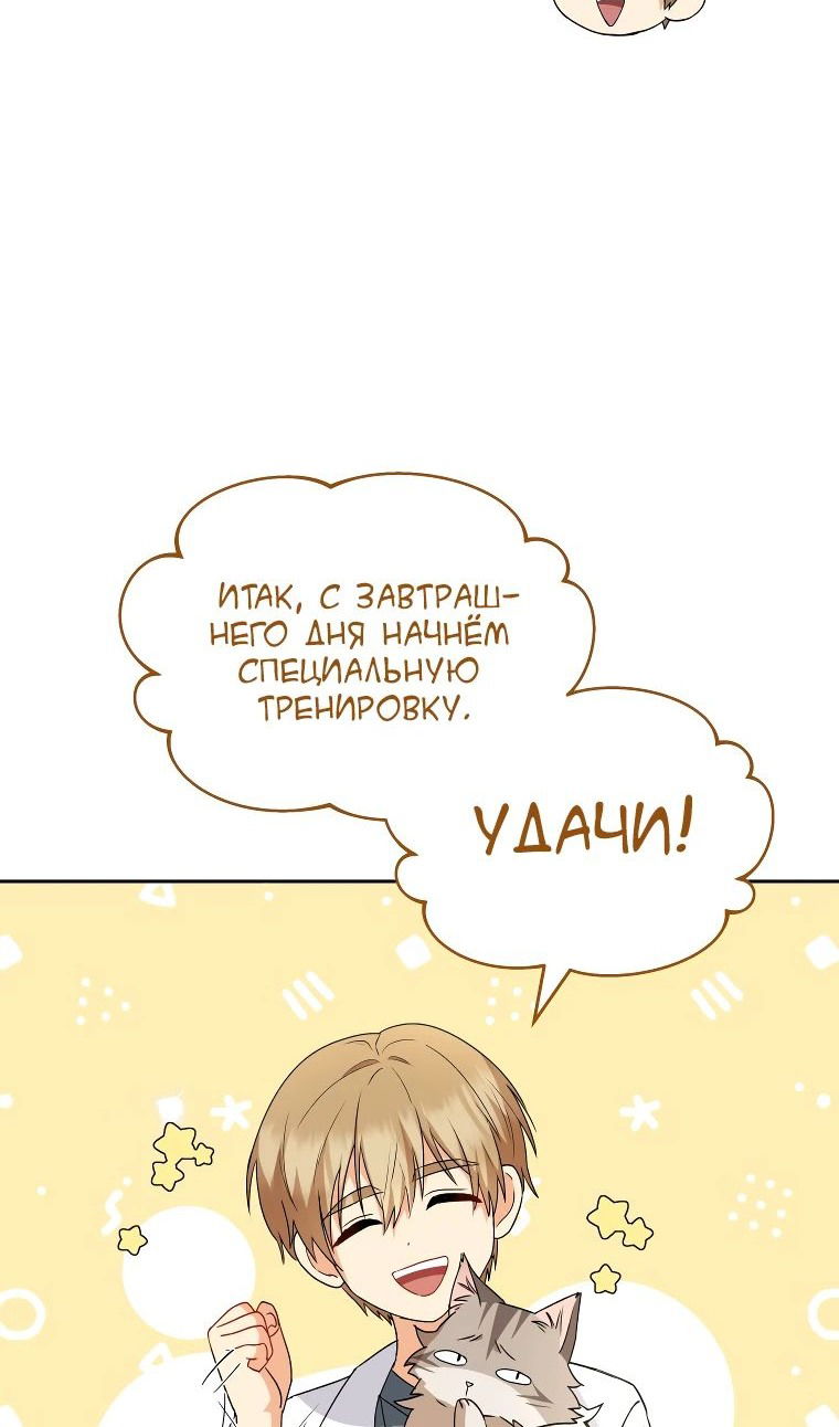 Манга Ветеринар! Привет? - Глава 52 Страница 51