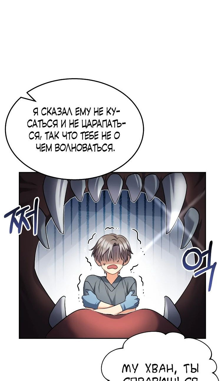 Манга Ветеринар! Привет? - Глава 52 Страница 6