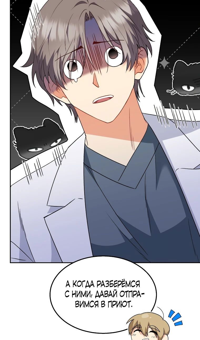 Манга Ветеринар! Привет? - Глава 52 Страница 50