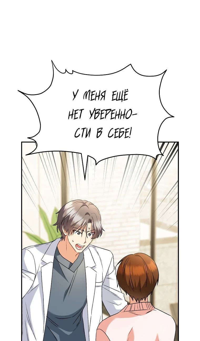 Манга Ветеринар! Привет? - Глава 52 Страница 76