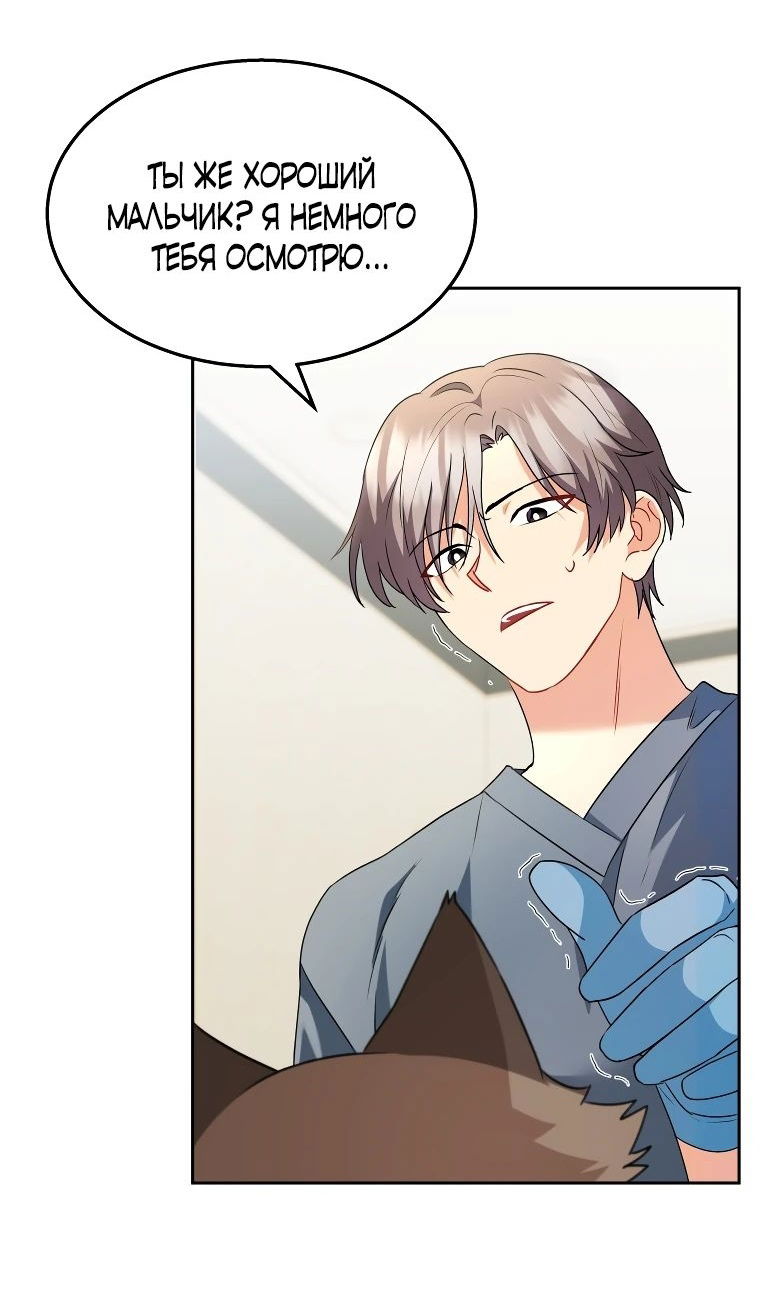 Манга Ветеринар! Привет? - Глава 52 Страница 11