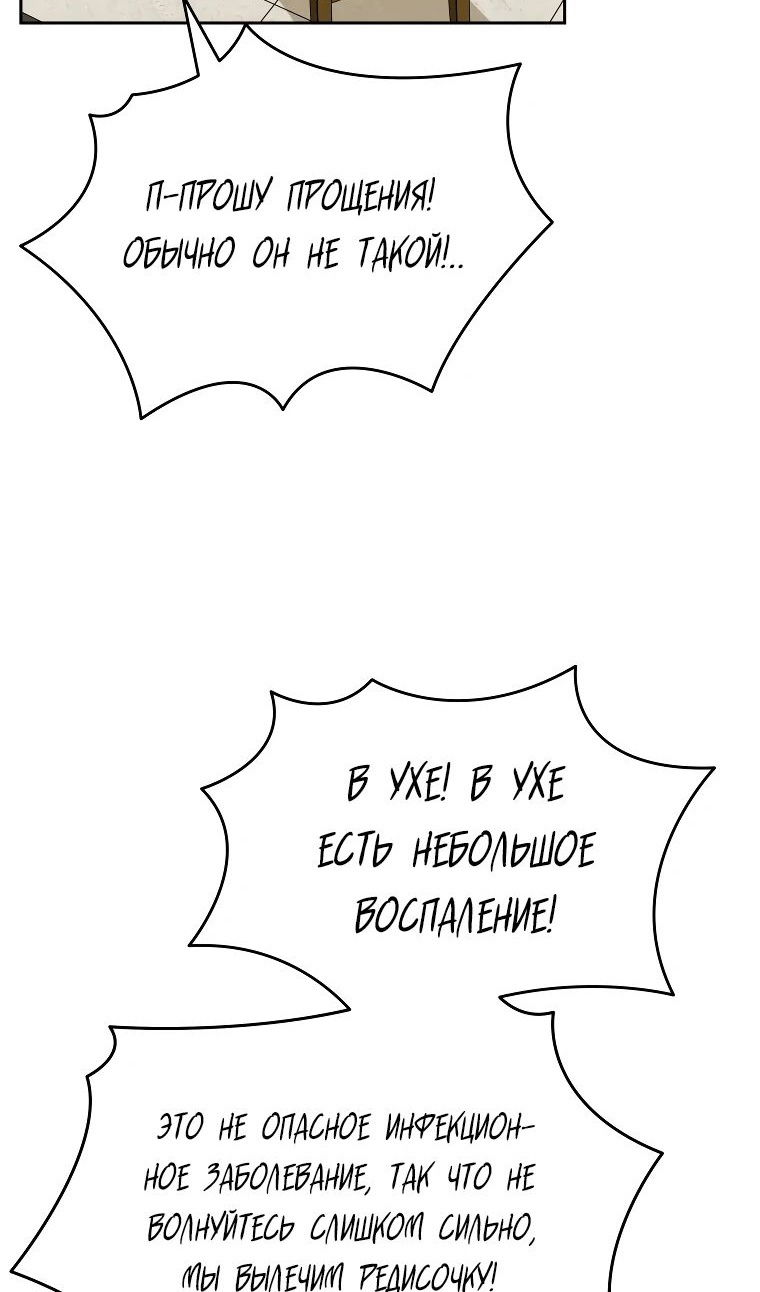 Манга Ветеринар! Привет? - Глава 52 Страница 87