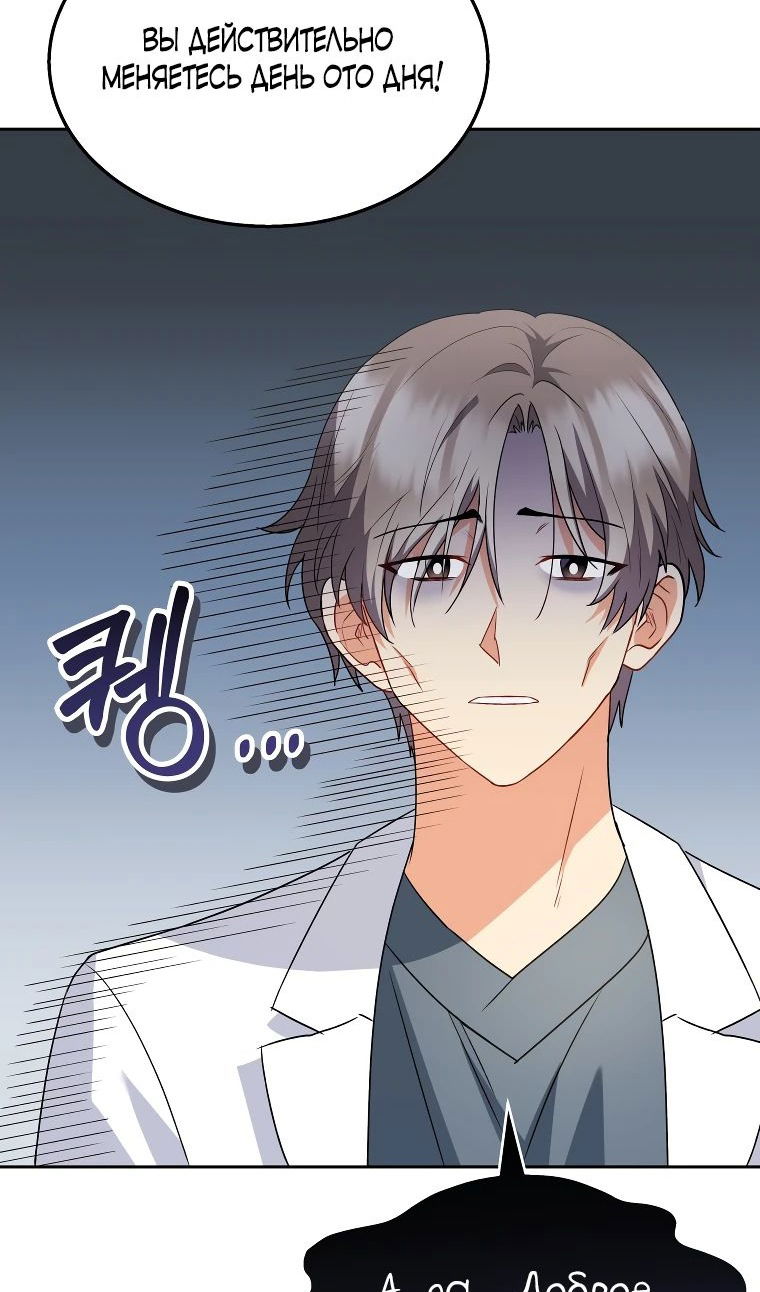 Манга Ветеринар! Привет? - Глава 52 Страница 60