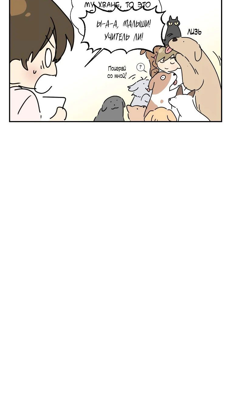 Манга Ветеринар! Привет? - Глава 52 Страница 97