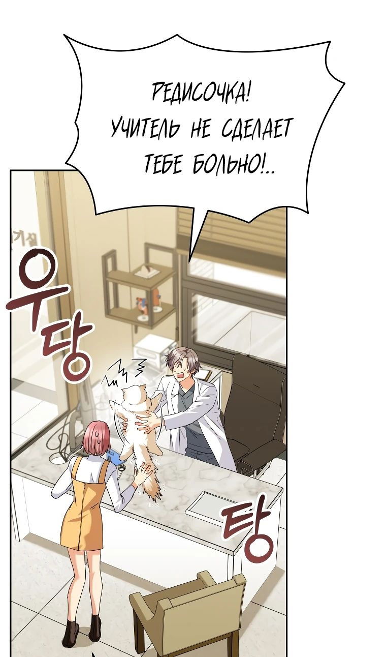 Манга Ветеринар! Привет? - Глава 52 Страница 86