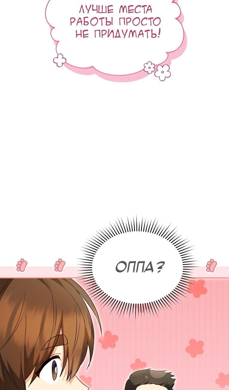Манга Ветеринар! Привет? - Глава 52 Страница 31