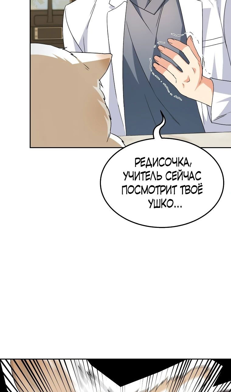 Манга Ветеринар! Привет? - Глава 52 Страница 84