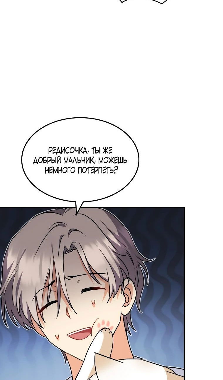 Манга Ветеринар! Привет? - Глава 52 Страница 89