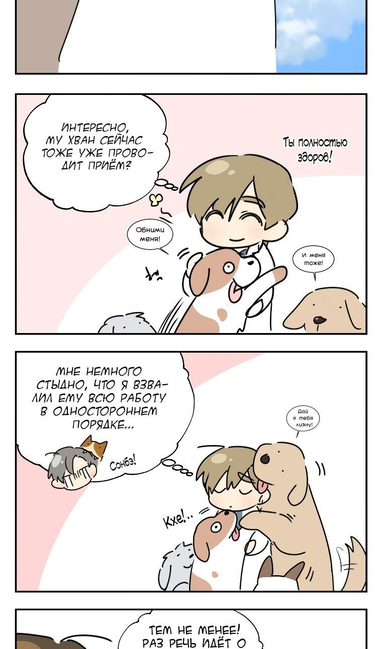 Манга Ветеринар! Привет? - Глава 52 Страница 96