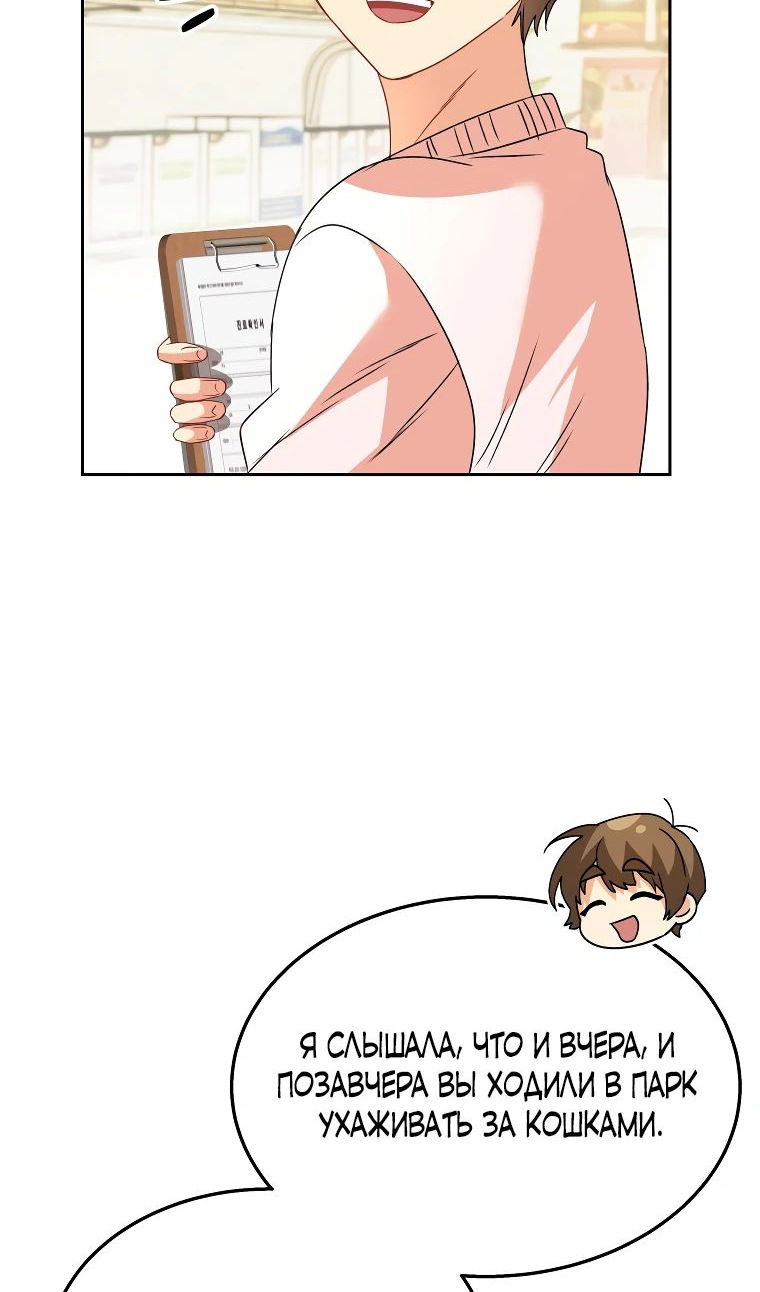 Манга Ветеринар! Привет? - Глава 52 Страница 59