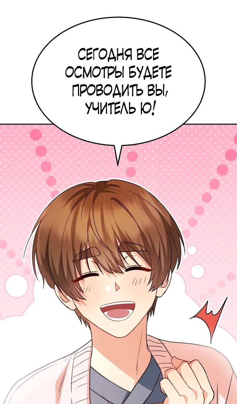 Манга Ветеринар! Привет? - Глава 52 Страница 74