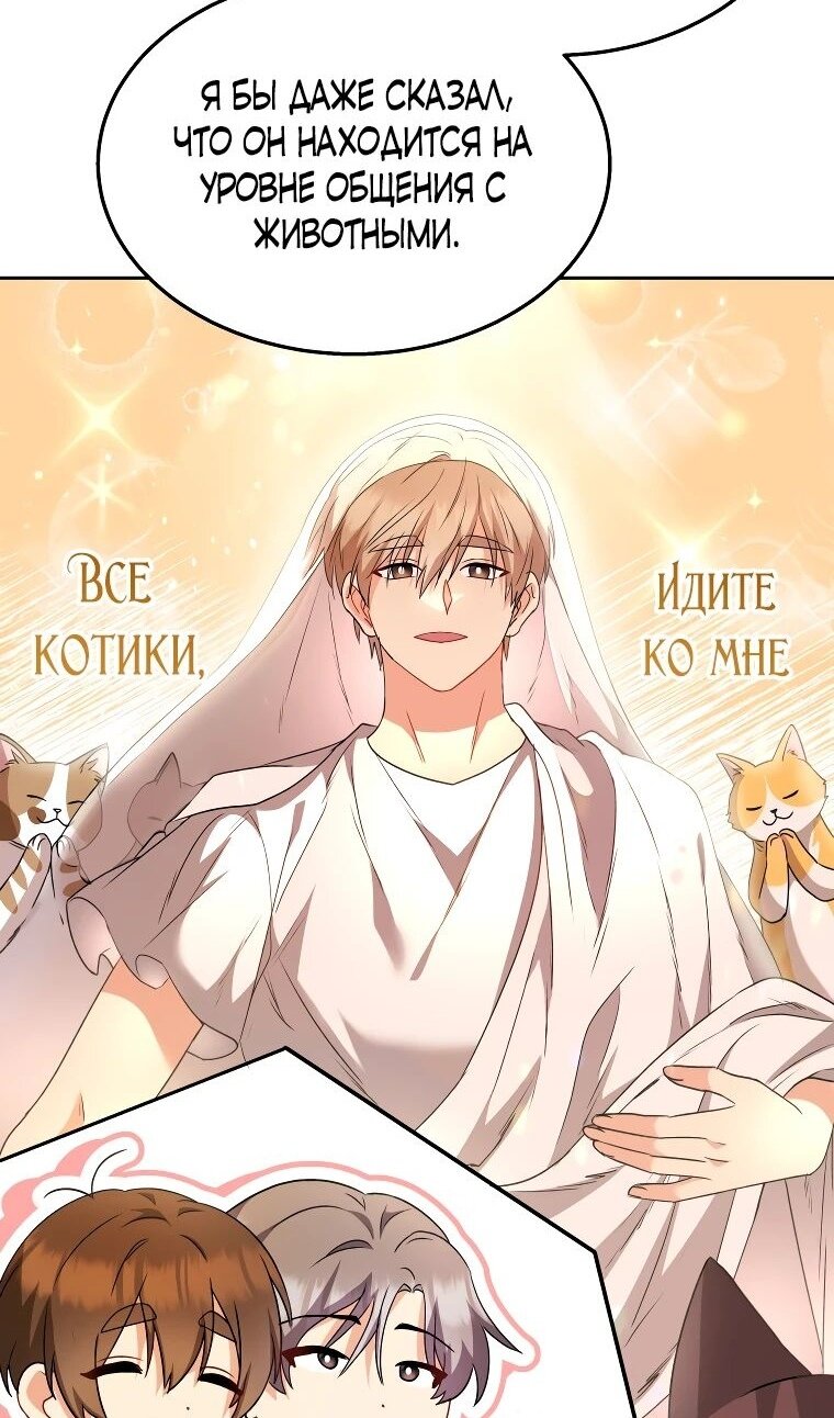 Манга Ветеринар! Привет? - Глава 52 Страница 67