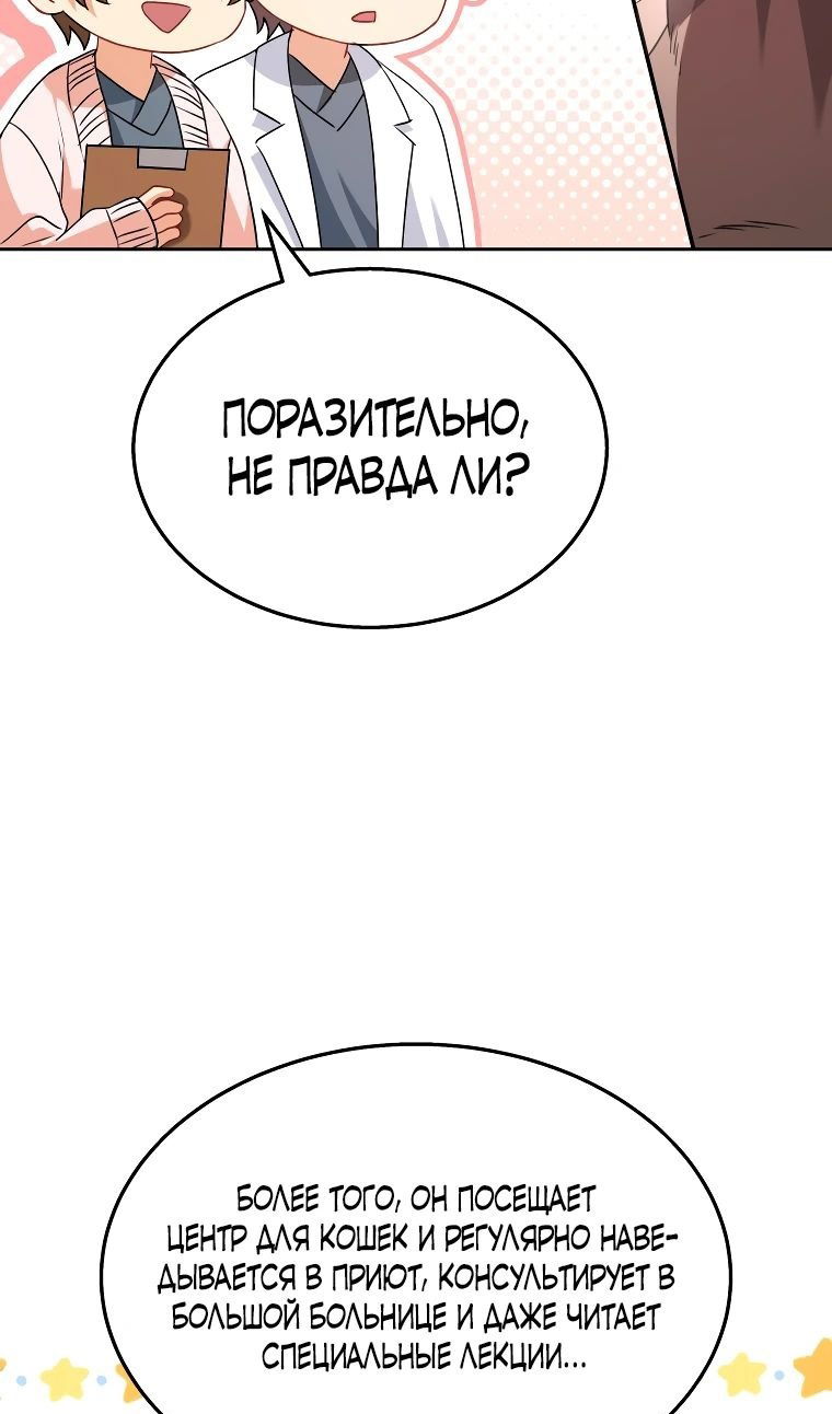 Манга Ветеринар! Привет? - Глава 52 Страница 68