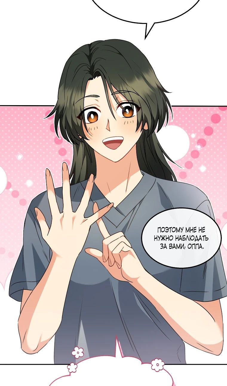 Манга Ветеринар! Привет? - Глава 52 Страница 30