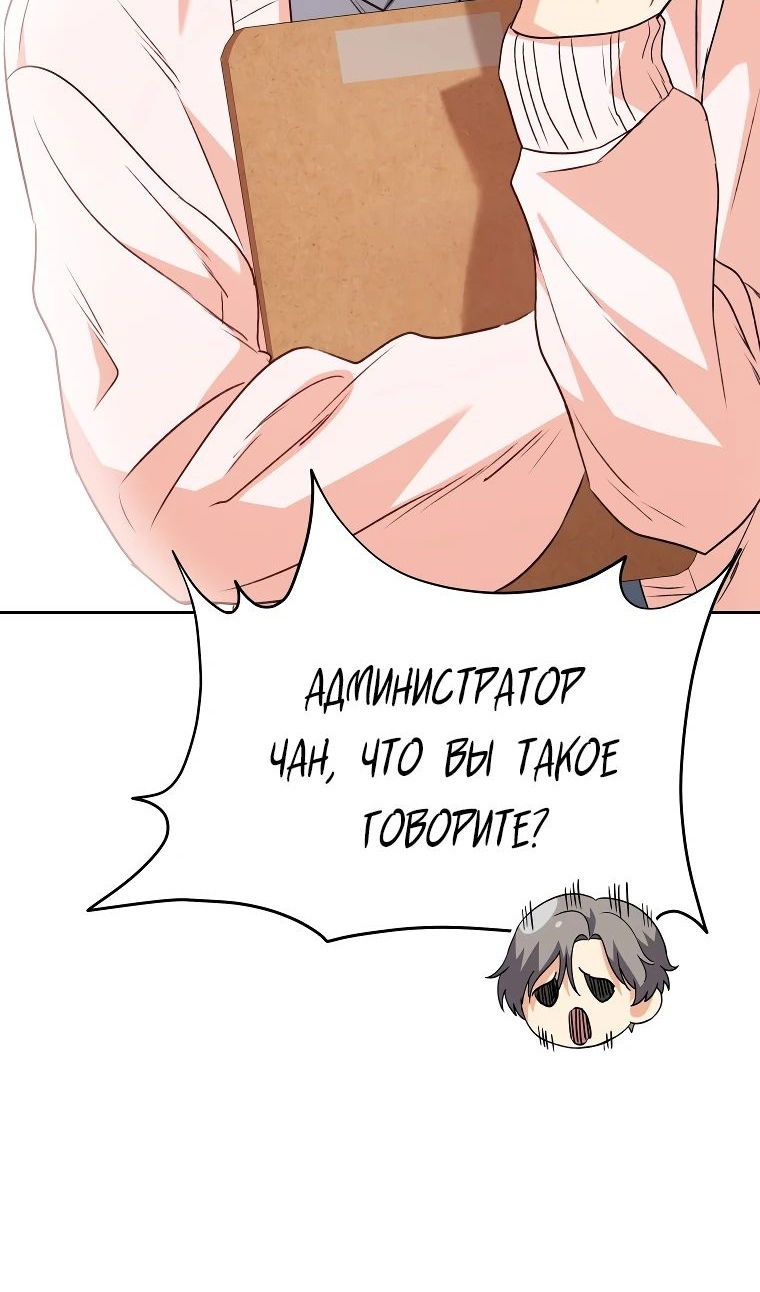 Манга Ветеринар! Привет? - Глава 52 Страница 75