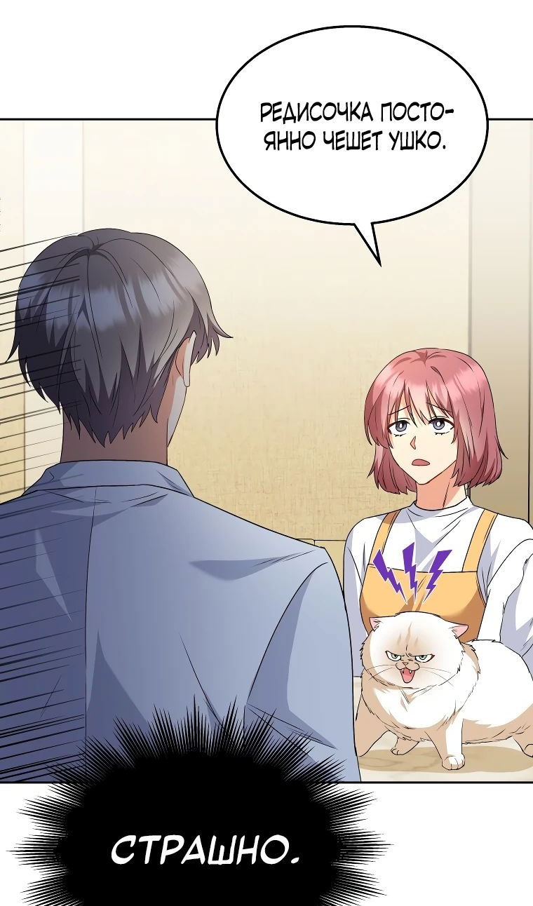 Манга Ветеринар! Привет? - Глава 52 Страница 82