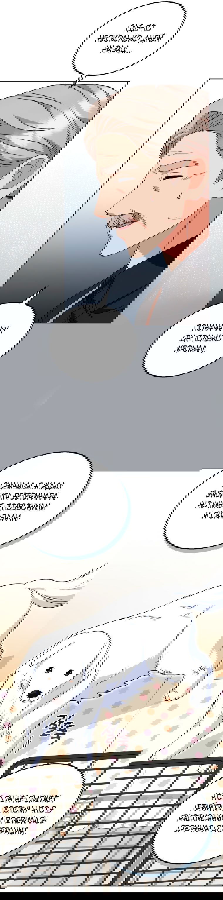 Манга Ветеринар! Привет? - Глава 22 Страница 37